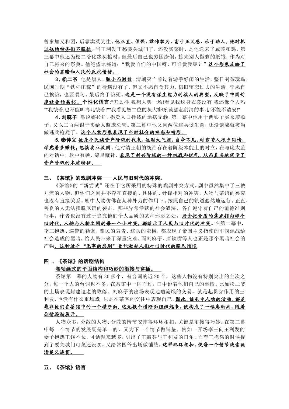 2013江苏高考名著阅读《茶馆》资料汇编_第2页