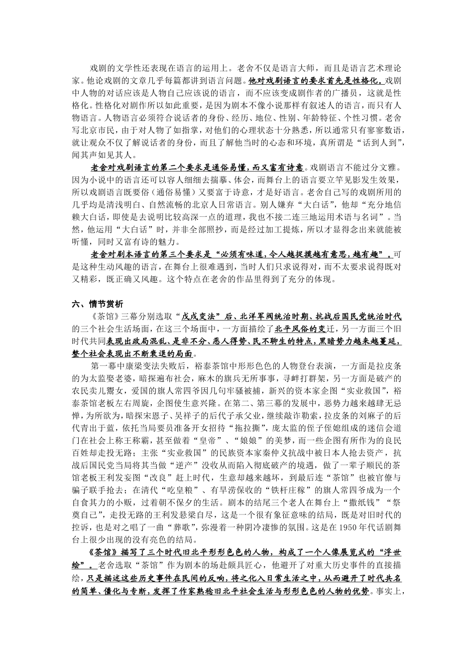 2013江苏高考名著阅读《茶馆》资料汇编_第3页