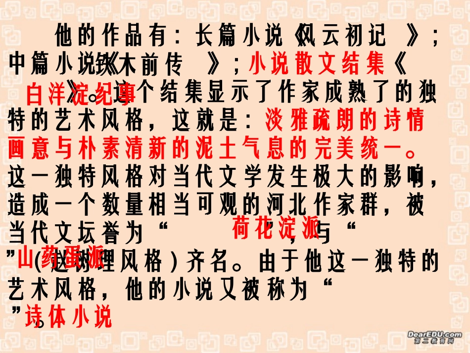 高一语文荷花淀课件 人教版  1 课件_第3页