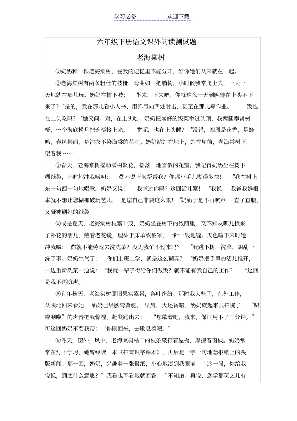 六年级下册语文课外阅读测试题_第1页