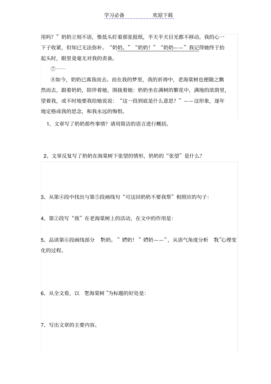 六年级下册语文课外阅读测试题_第2页