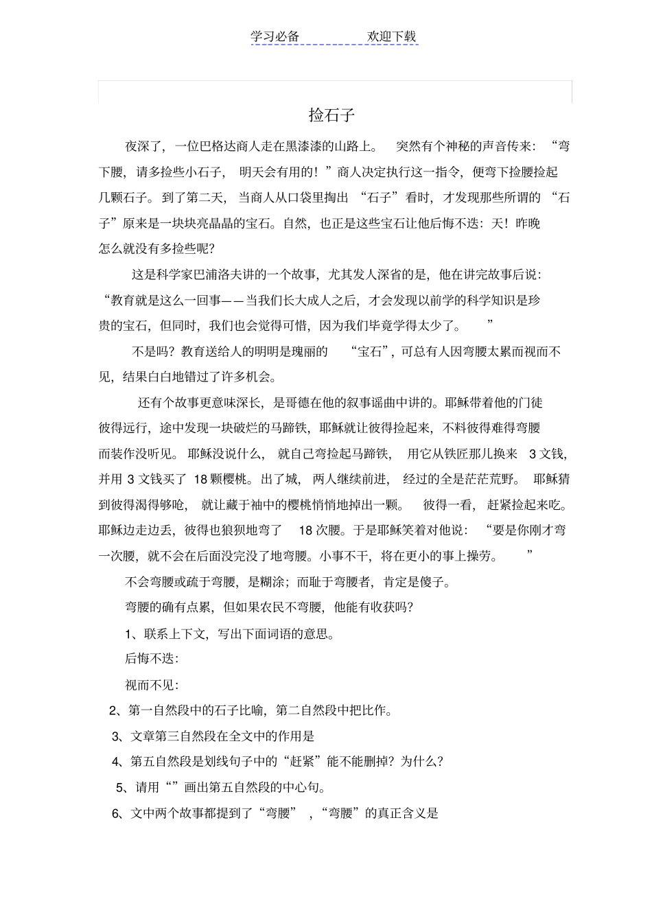 六年级下册语文课外阅读测试题_第3页