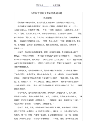 六年级下册语文课外阅读测试题