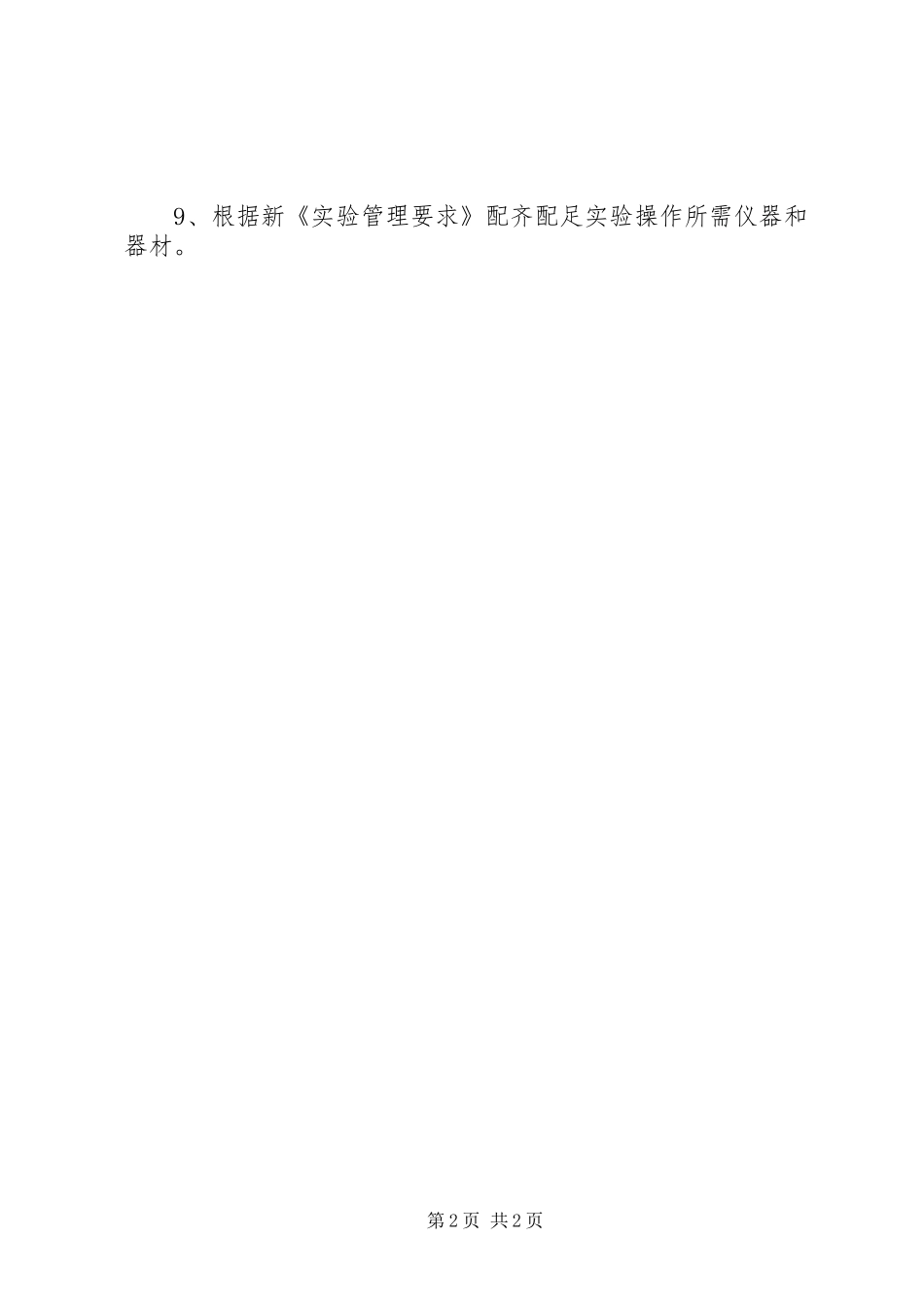 最新20XX年教育技术工作计划范文_第2页