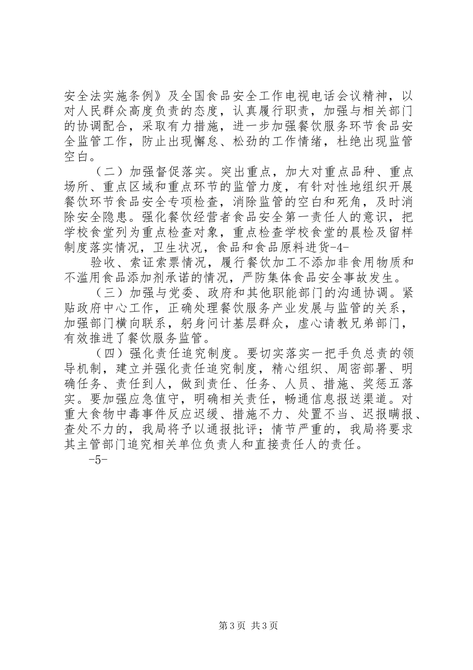 药监局食品安全年度监管工作计划_1 _第3页