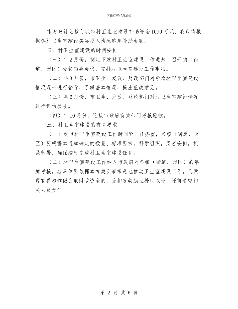 区管委村卫生室建设通知与区粮食直补数据采集工作大会领导发言稿汇编_第2页