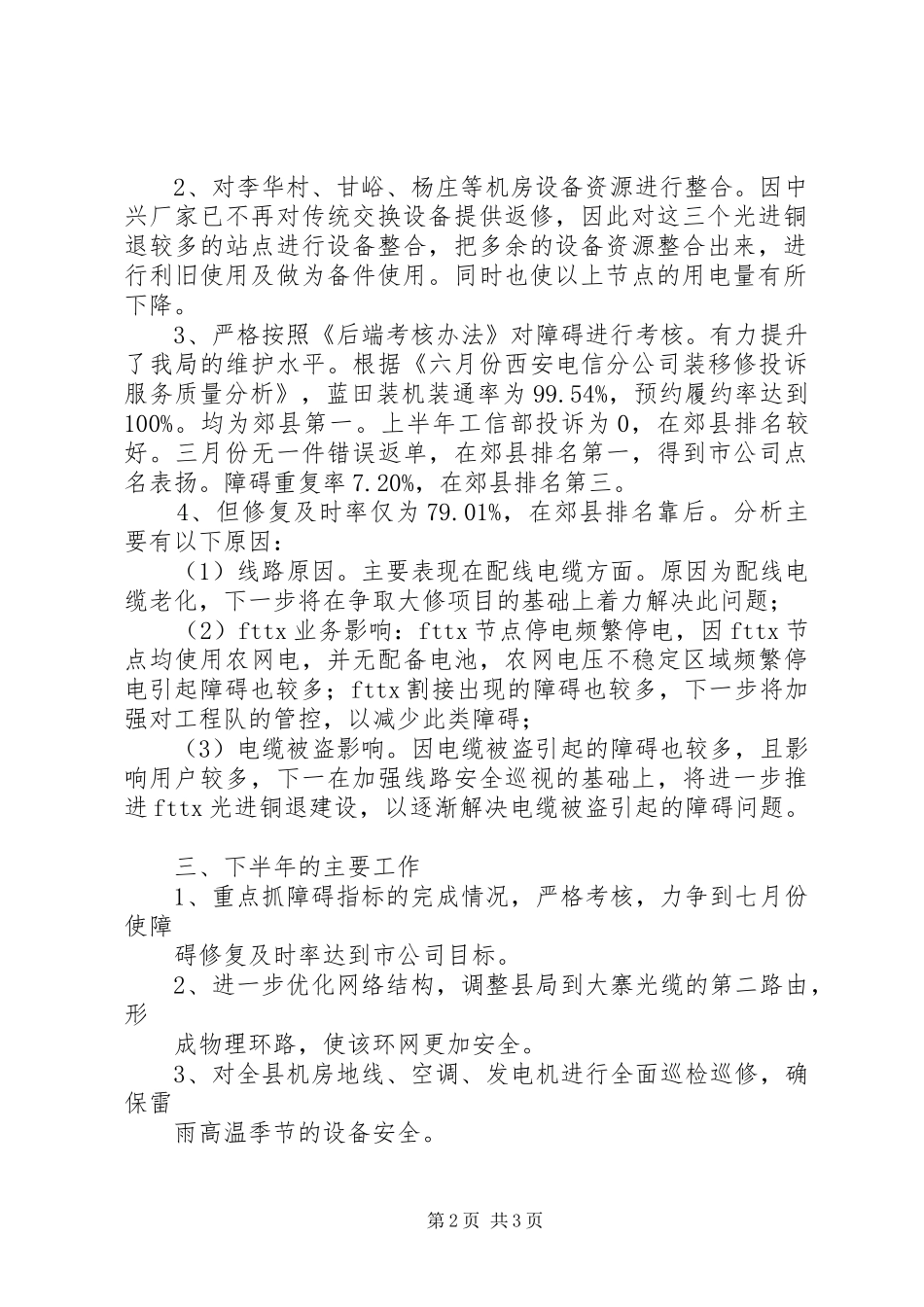 维护部201X年上半年工作总结及下半年工作计划_第2页