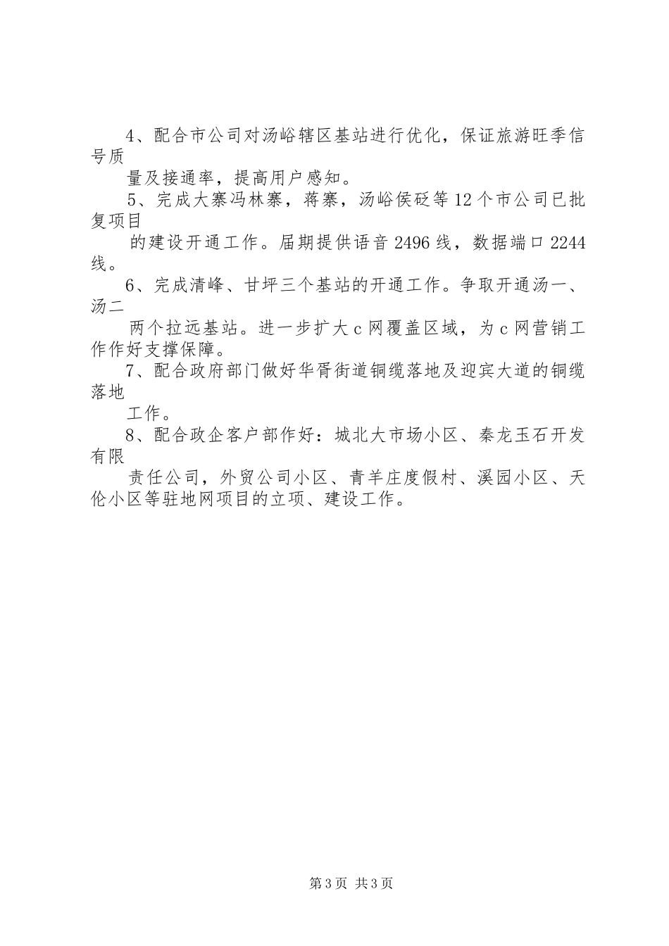 维护部201X年上半年工作总结及下半年工作计划_第3页