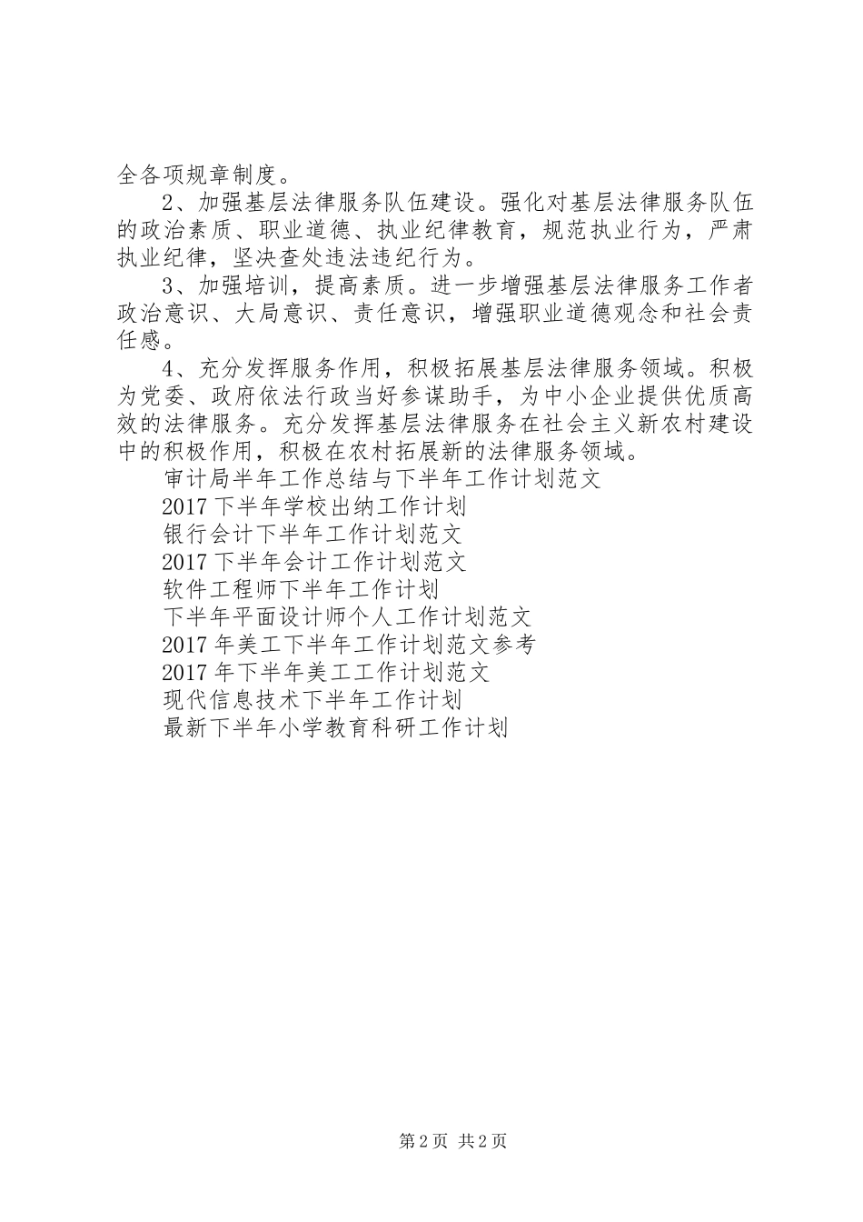 20XX年下半年人事部门工作计划范文_第2页
