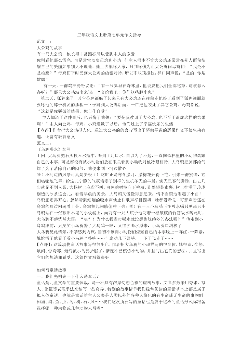 作文指导第七单元_第1页
