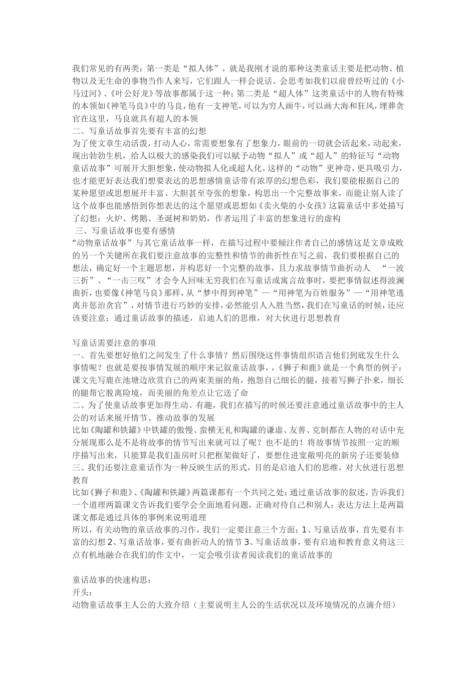 作文指导第七单元_第2页