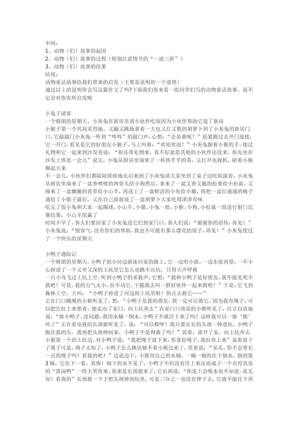作文指导第七单元_第3页