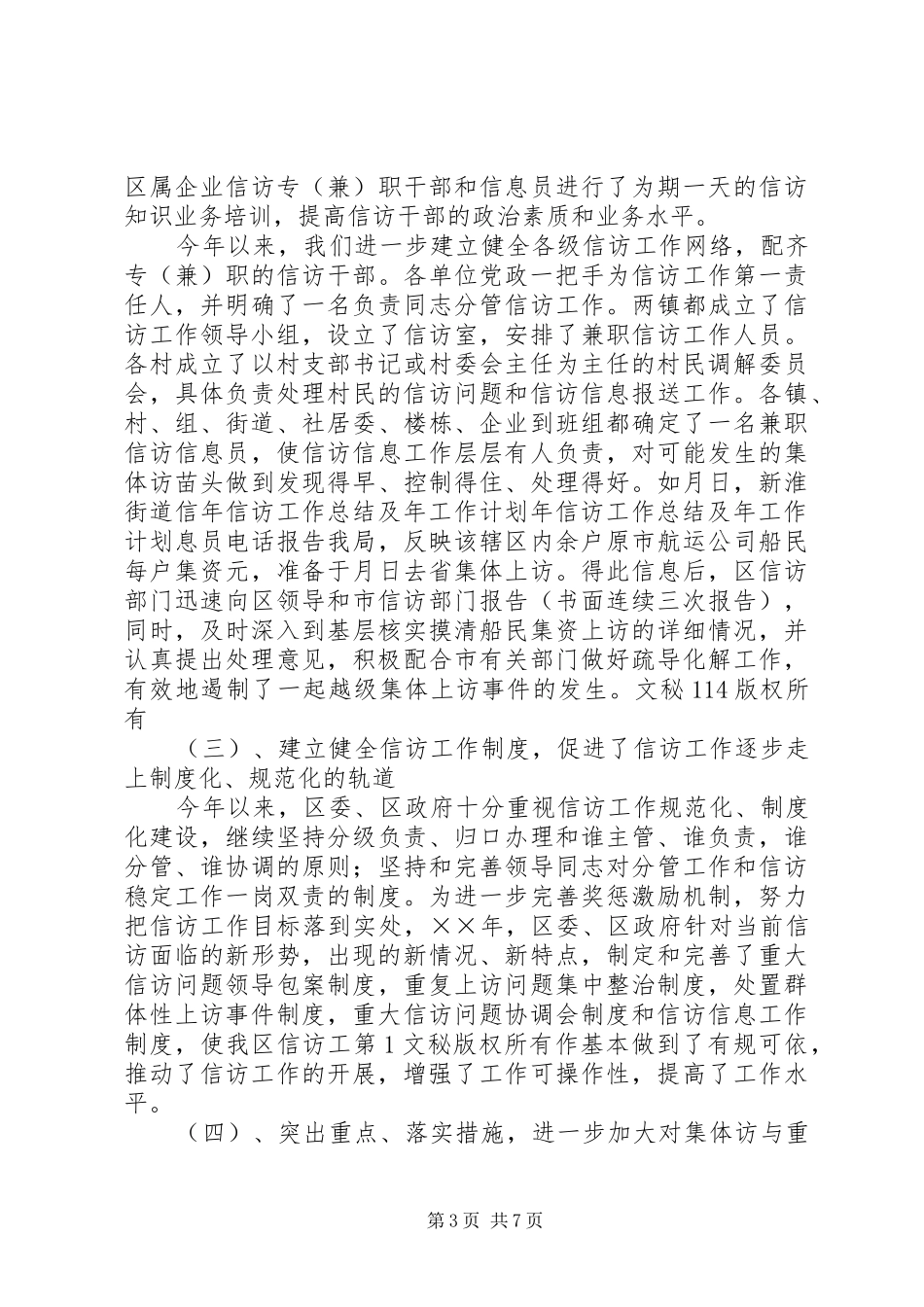 年信访工作总结及年工作计划 _第3页