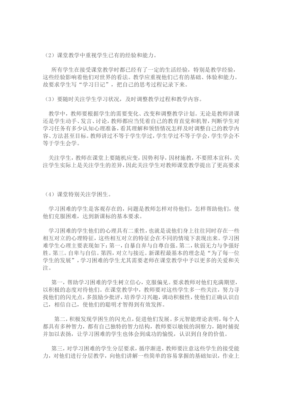 新课程的评价理念_第2页