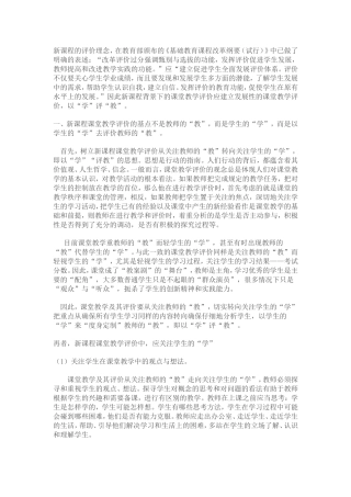 新课程的评价理念