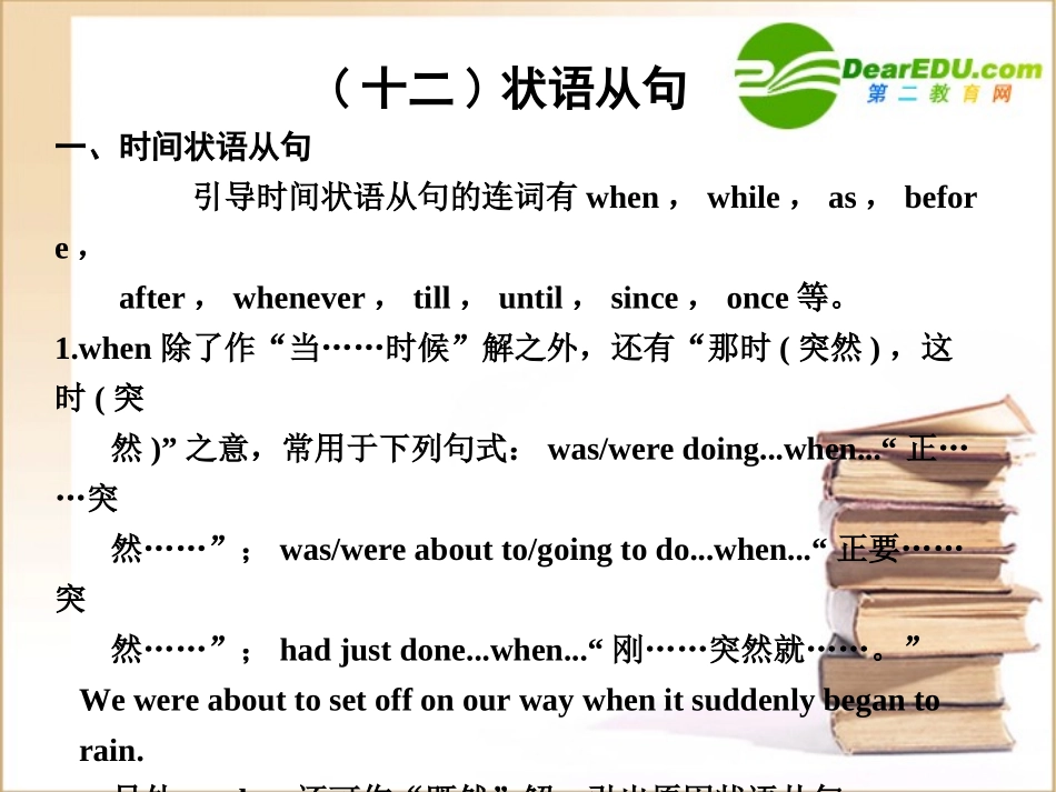 高考英语一轮复习 语法专项(十二)状语从句课件_第1页