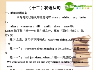 高考英语一轮复习 语法专项(十二)状语从句课件