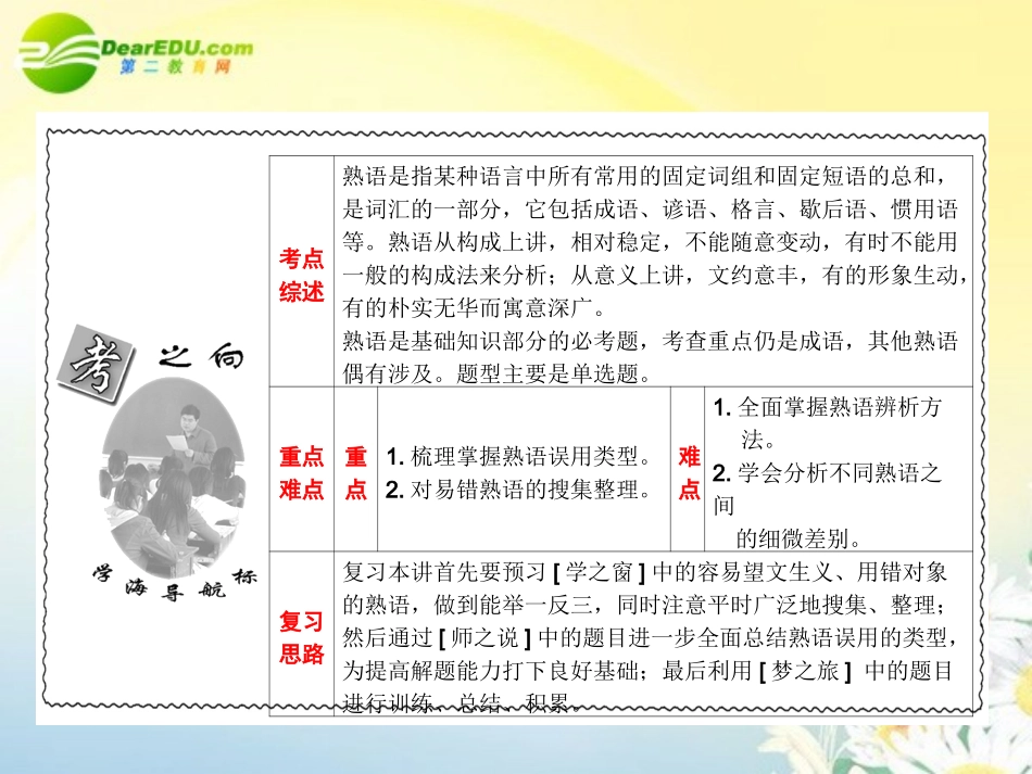 高考语文 正确使用熟语(包括成语)专题突破复习课件 新人教版 课件_第2页