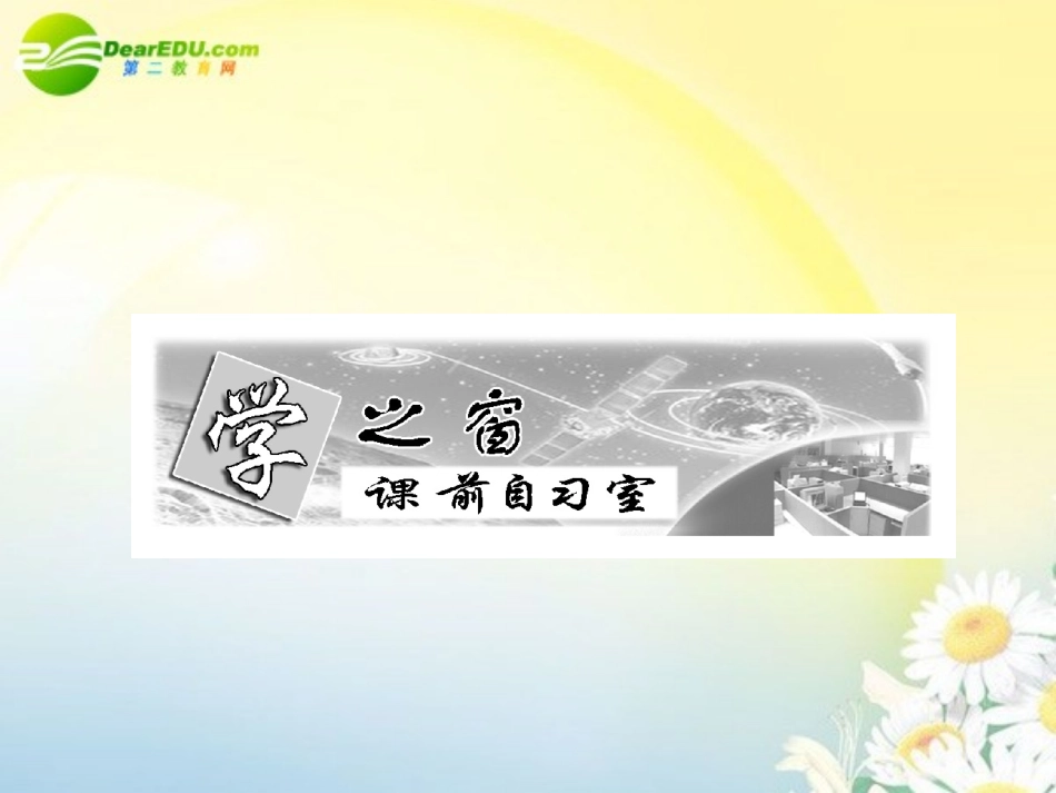 高考语文 正确使用熟语(包括成语)专题突破复习课件 新人教版 课件_第3页