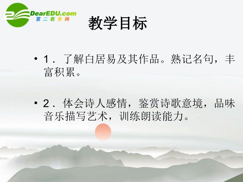 高中语文：专题三琵琶行并序课件 苏教版必修4 课件_第3页
