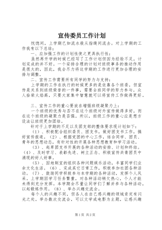 宣传委员工作计划_1 