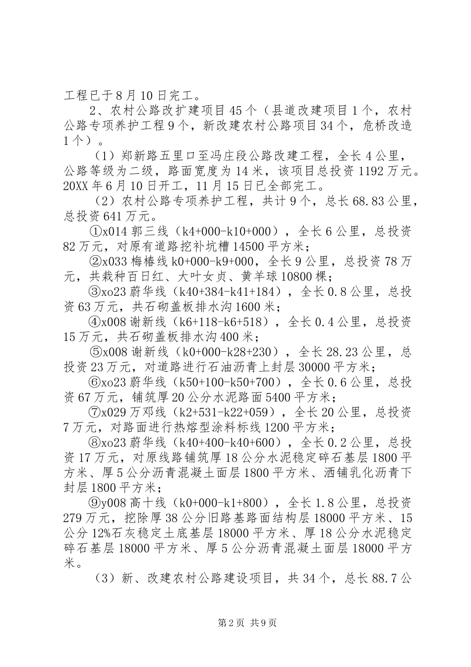 201X年交通运输局度年终工作总结与201X年工作计划_第2页