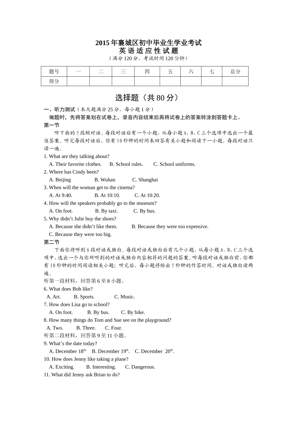 2015襄城适应性英语试题_第1页