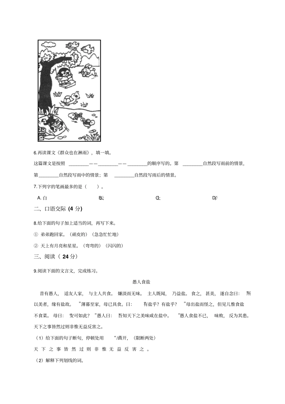 六年级下册语文模拟试题-2019年小升初语文模拟试题5全国通用,解析版_第2页