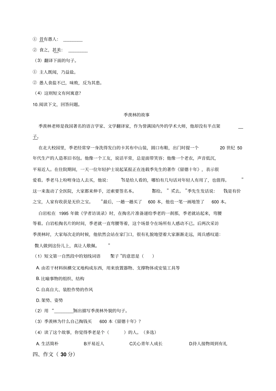 六年级下册语文模拟试题-2019年小升初语文模拟试题5全国通用,解析版_第3页