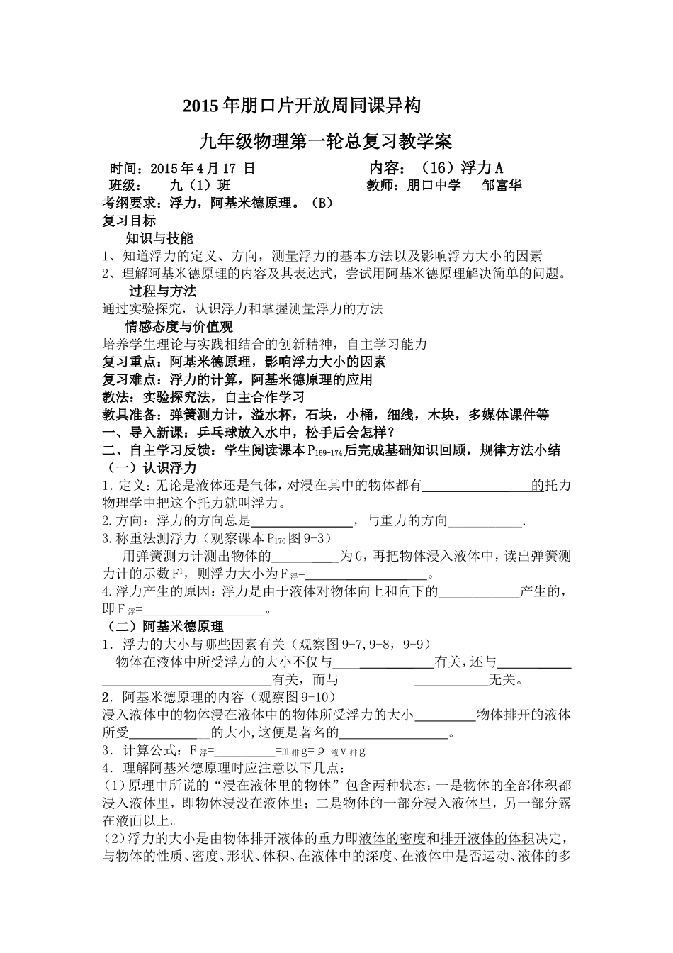 2015年朋口片开放周同课异1_第1页