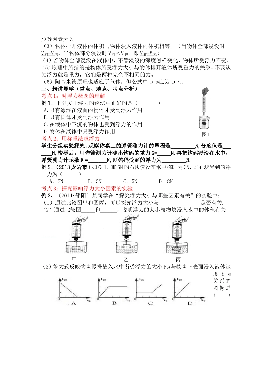2015年朋口片开放周同课异1_第2页
