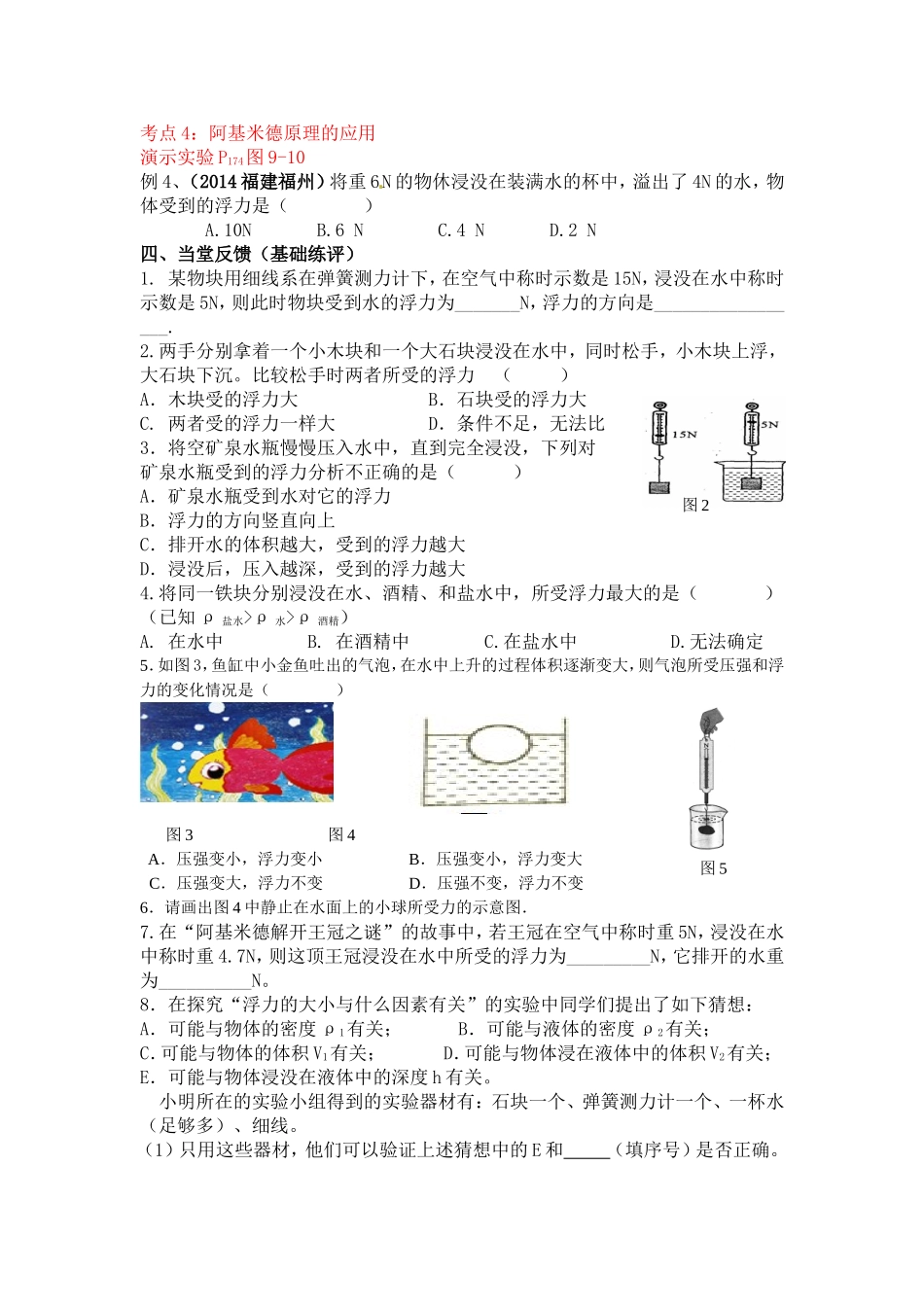 2015年朋口片开放周同课异1_第3页