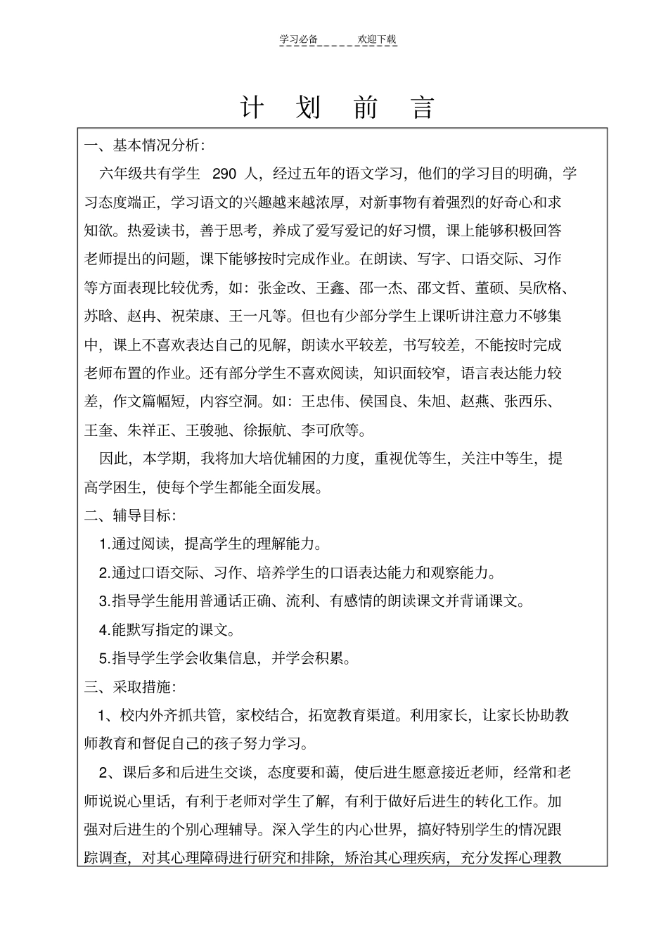 六年级下册语文辅导计划_第2页