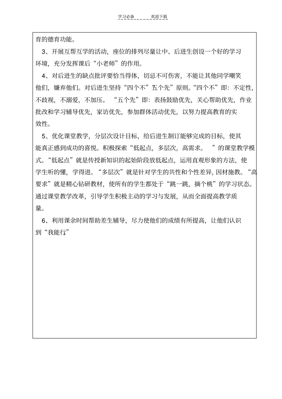 六年级下册语文辅导计划_第3页