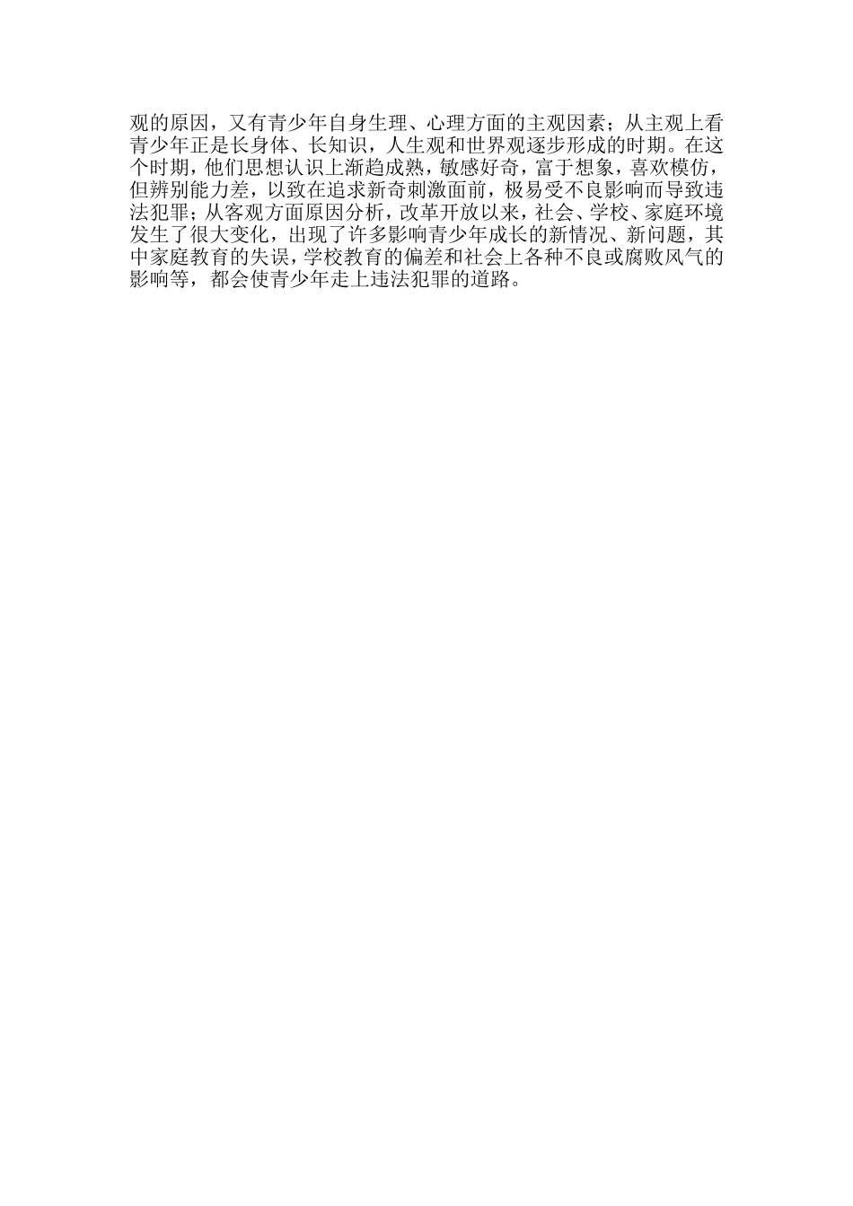 加强青少年法制教育_第2页