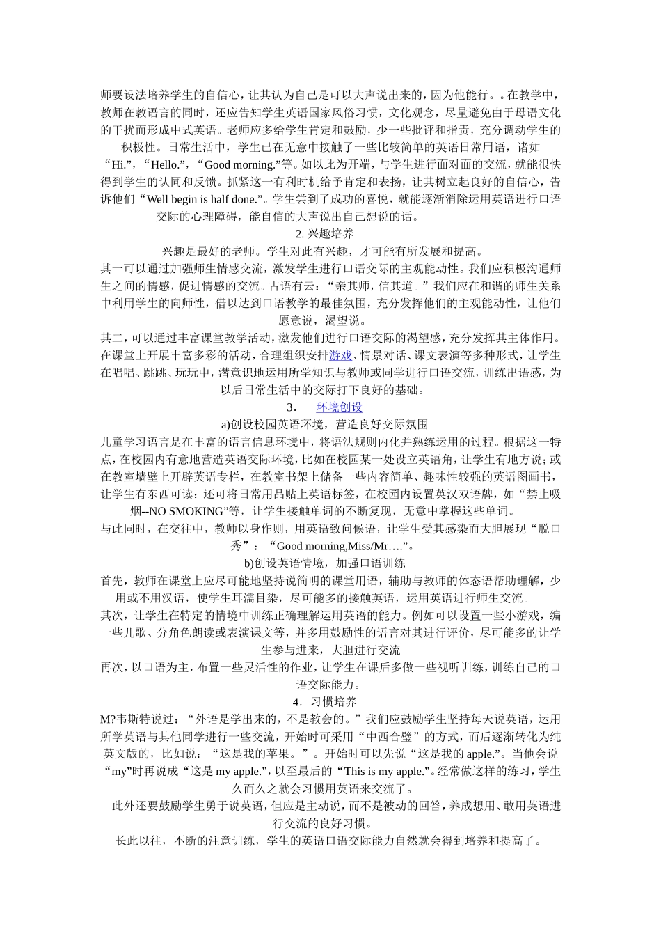 培养和提高小学英语口语交际的能力_第2页