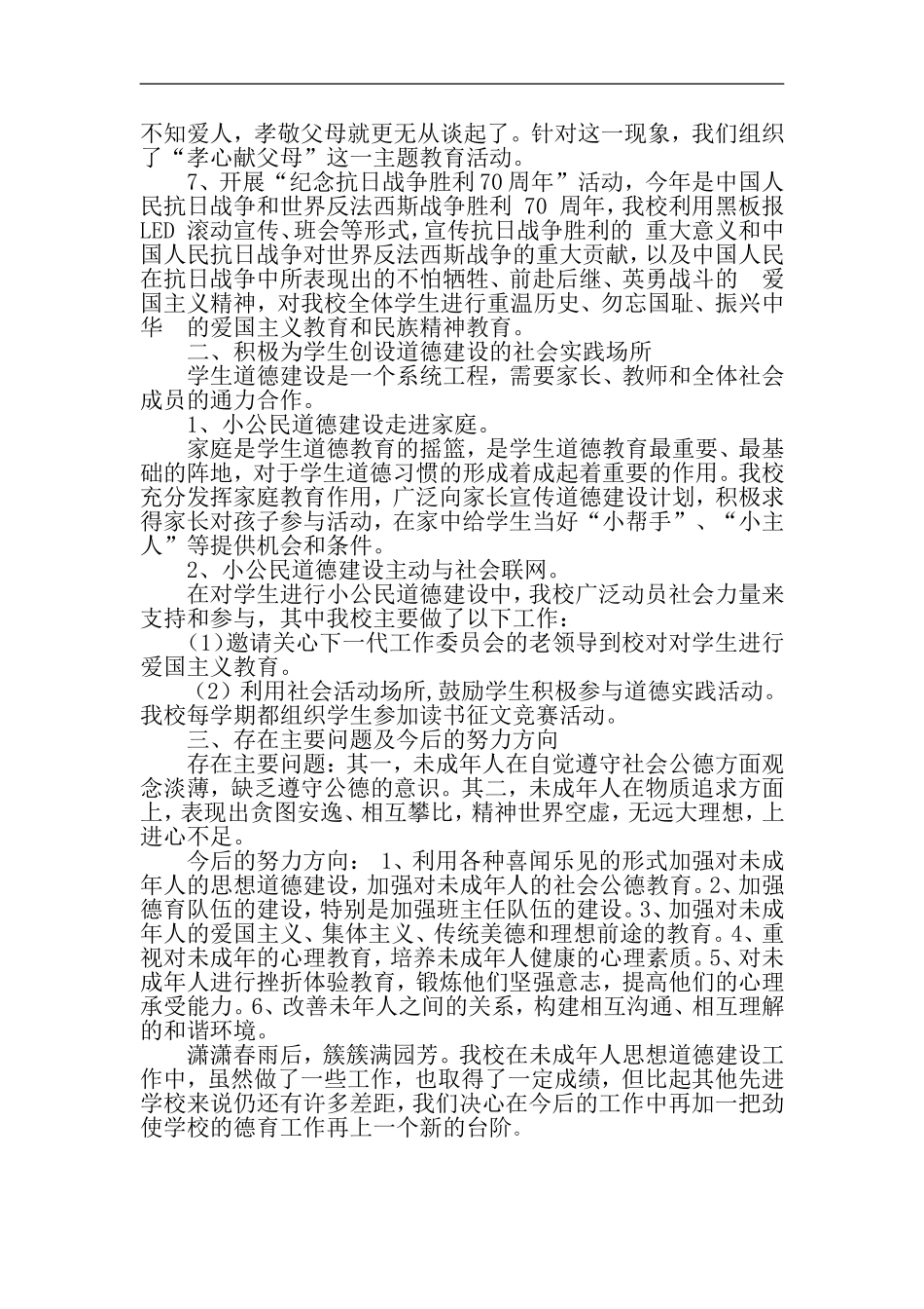 新西小学2015年思想道德教育工作总结_第2页