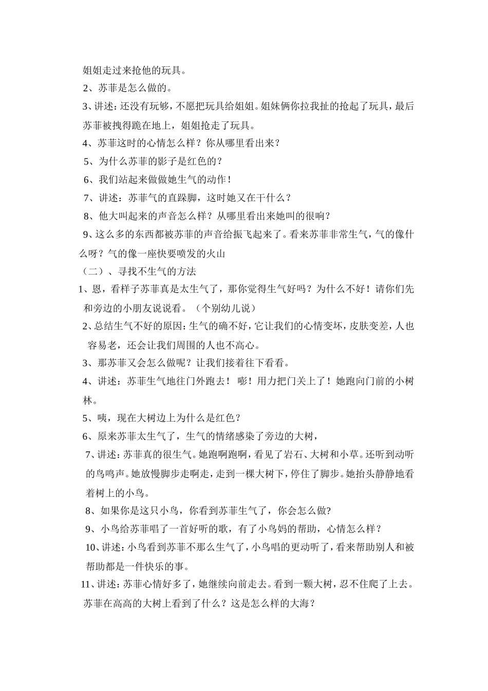 《苏菲生气了》第二研教案_第2页