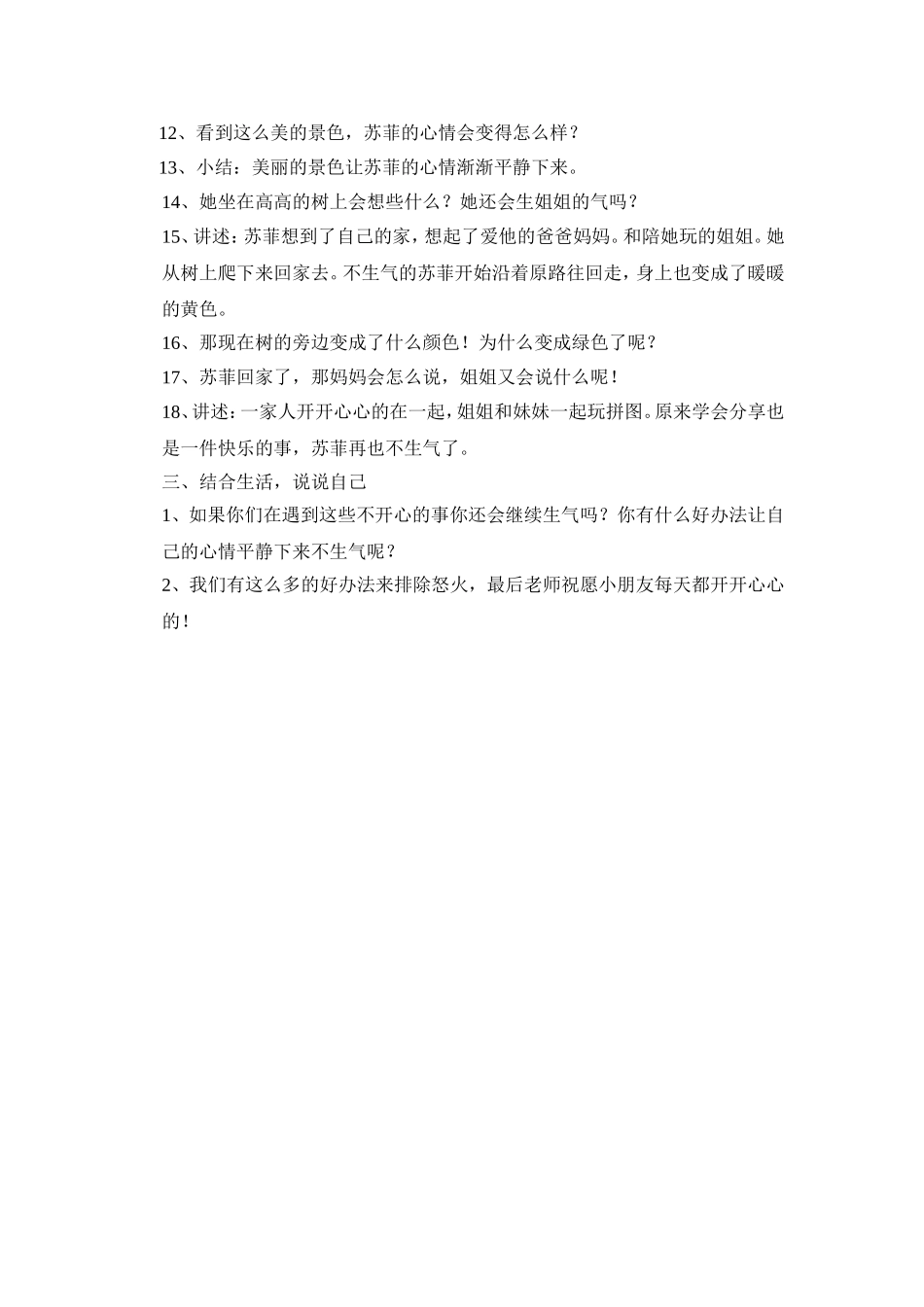 《苏菲生气了》第二研教案_第3页