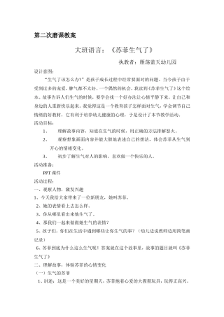 《苏菲生气了》第二研教案
