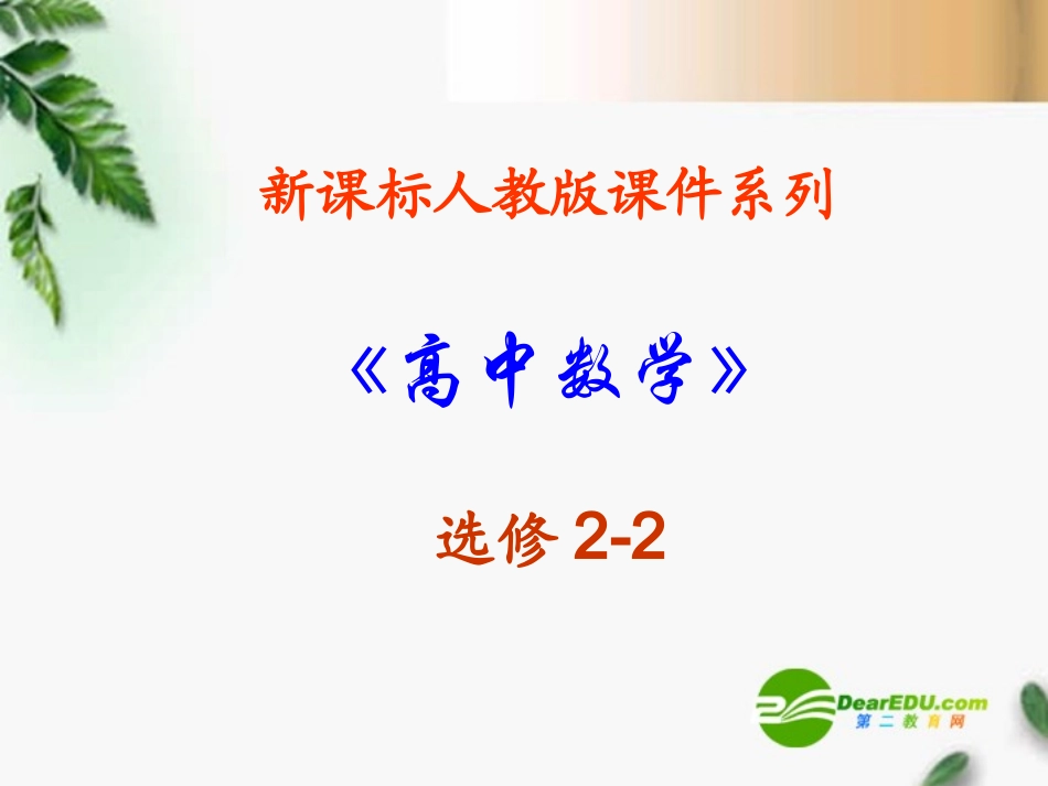 高中数学 1.5(定积分的概念)课件 新人教A版选修2-2 课件_第1页