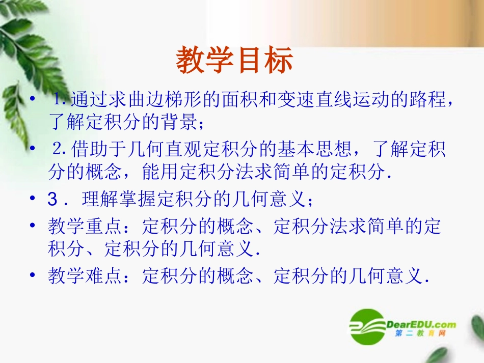 高中数学 1.5(定积分的概念)课件 新人教A版选修2-2 课件_第3页