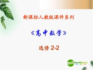 高中数学 1.5(定积分的概念)课件 新人教A版选修2-2 课件