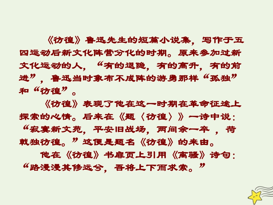 高中语文第一单元2祝福课件1新人教版必修3 课件_第3页