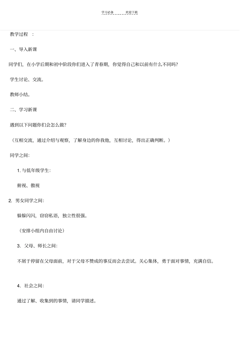 六年级下学期健康教育教学计划_第3页