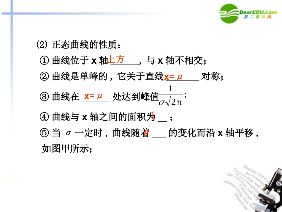 高考数学总复习 12.7 正态分布课件_第2页
