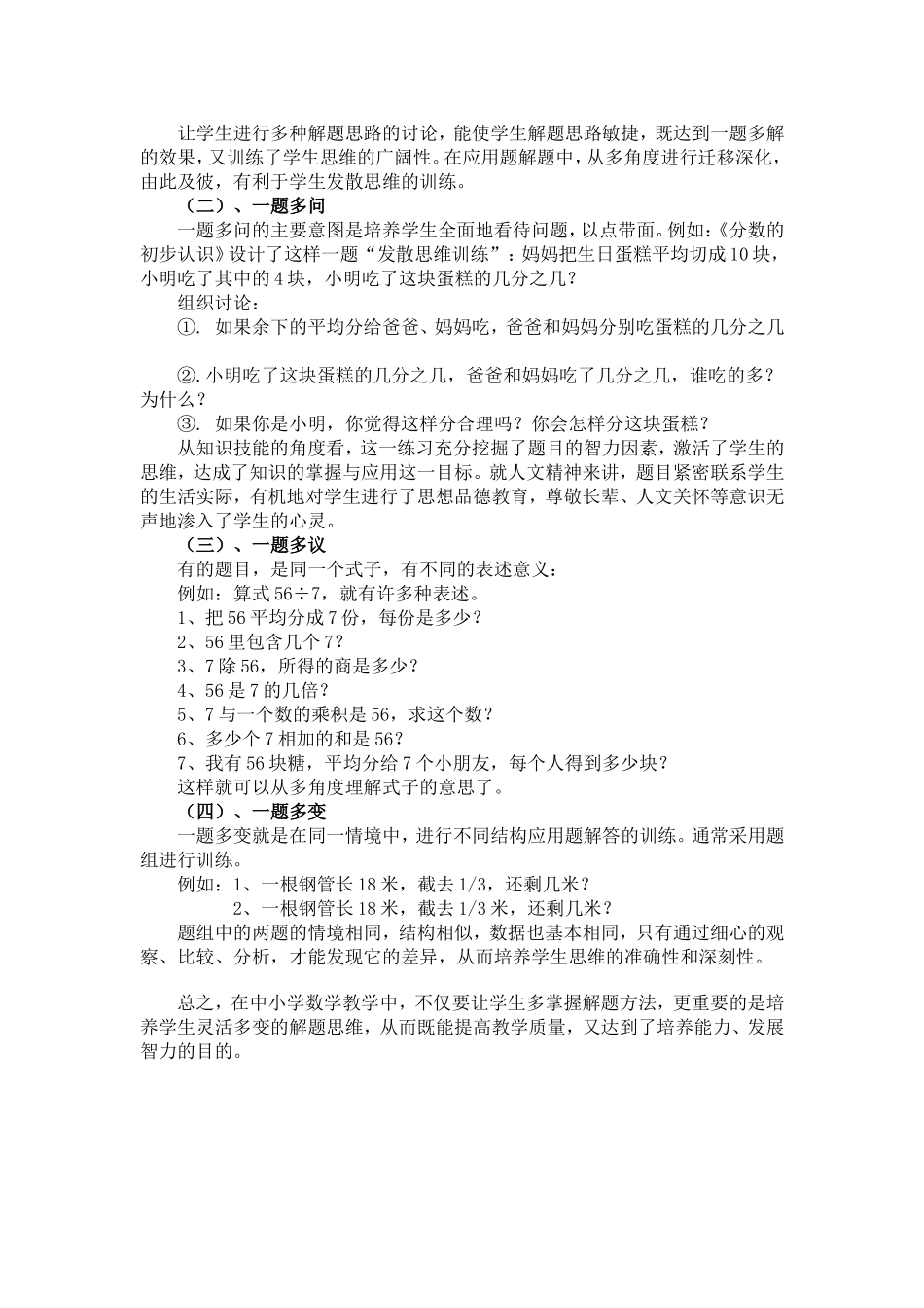 在数学课堂教学中怎样培养学生的发散性思维_第3页