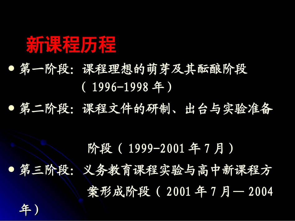 基础教育部刘坚报告_第2页