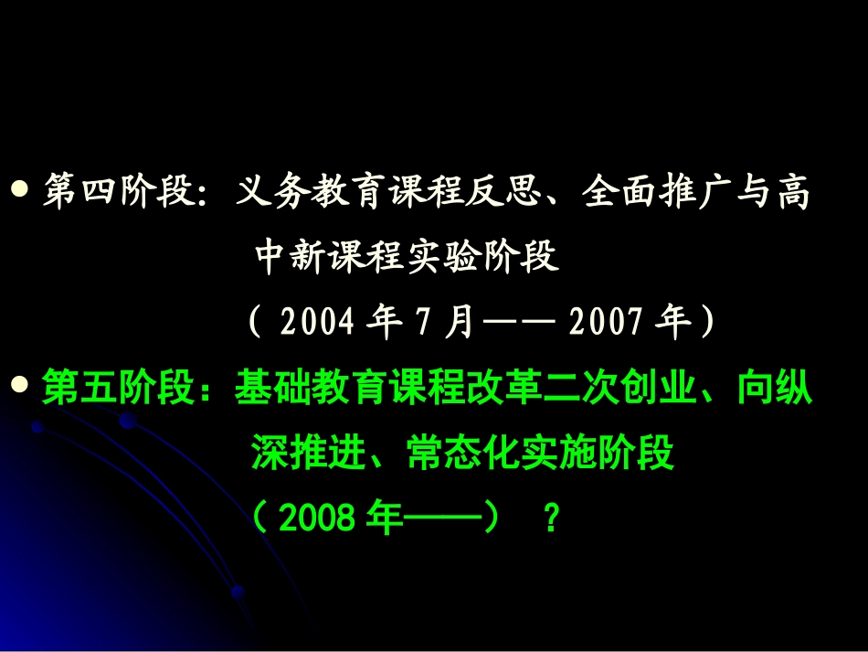 基础教育部刘坚报告_第3页