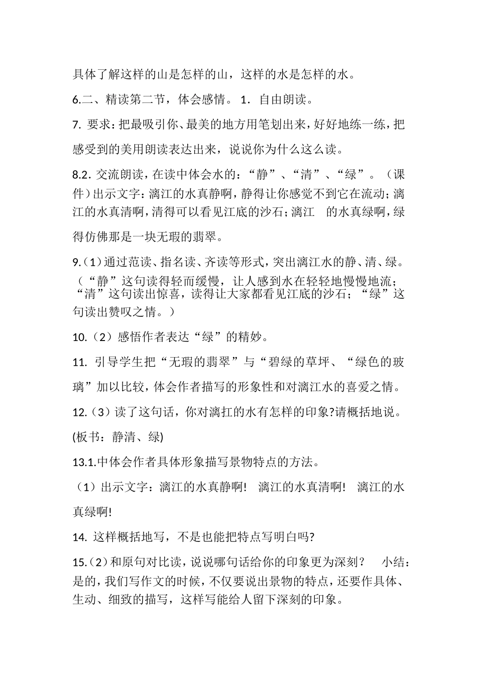 四年级语文《桂林山水》教学设计_第3页